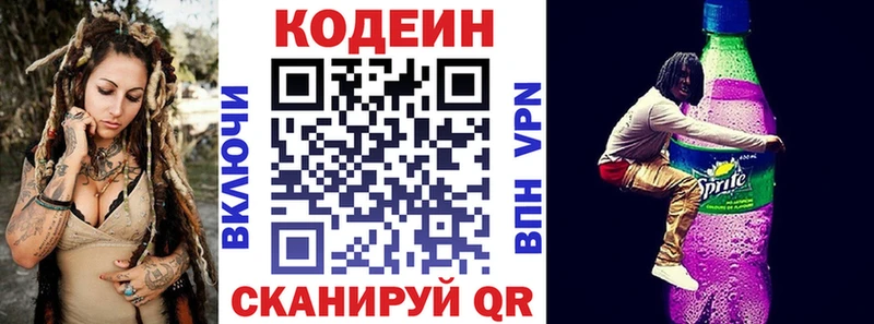 Кодеиновый сироп Lean Purple Drank  Байкальск 